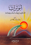 أبو تراب - الإمام علي بن أبي طالب أمير المؤمنين عليه السلام