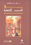 النصوص الجاهلية (مظاهر الحضارة الاقتصادية والاجتماعية العربية)