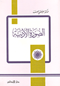 الصورة الأدبية