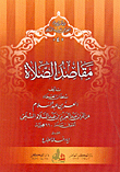 مقاصد الصلاة