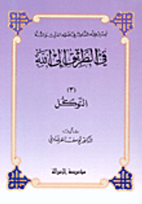 غلاف التوكل