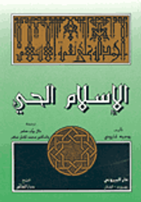 الإسلام الحي