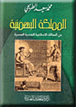 المملكة البهمنية من الممالك الاسلامية الهندية المنسية