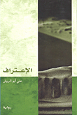 الإعتراف