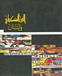 الفن التشكيلي في لبنان