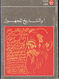 النبي ابراهيم والتاريخ المجهول