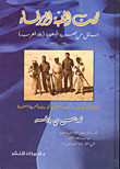 تحت القبة الزرقاء، رسائل من العربية السعودية (بلاد العرب) 1940-1938