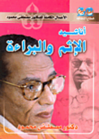 أناشيد الإثم والبراءة