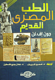الطب المصري القديم