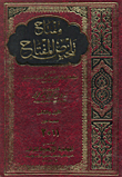 مفتاح تلخيص المفتاح