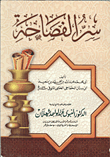 سر الفصاحة