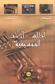 أطلس الآلات الموسيقية