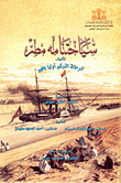 سياحتنامة مصر