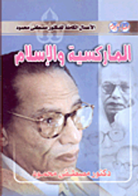 الماركسية والإسلام