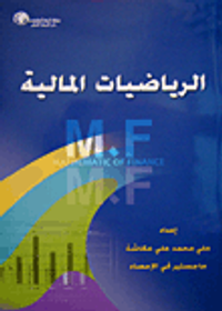 الرياضيات المالية