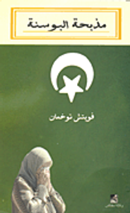 غلاف مذبحة البوسنة