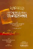 الرسالة الكمالية في الحقائق الإلهية ويليه كتاب المشاعر