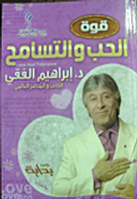 قوة الحب والتسامح