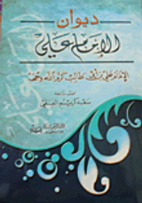 ديوان الامام علي