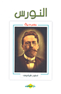 غلاف النورس