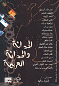 الحداثة والحداثة العربية