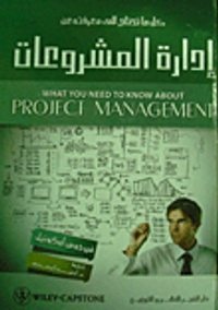 ادارة المشروعات