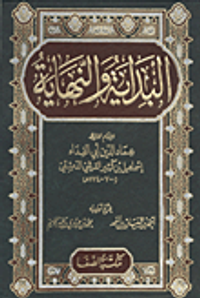 البداية والنهاية