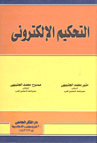 التحكيم الإلكتروني