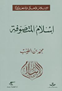 إسلام المتصوفة