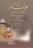 غلاف شرح حزب البر المعروف بالحزب الكبير للإمام أبي الحسن الشاذلي