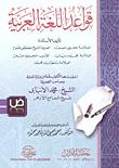 قواعد اللغة العربية
