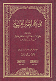 غلاف قواعد اللغة العربية