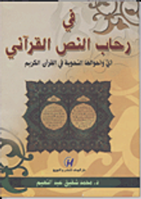 فى رحاب النص القرآنى .. أى وأحولها النحوية فى القرآن الكريم