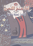 إذا صح النص"أبحاث نصية نحوية"