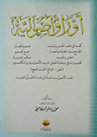 أوراق أصولية