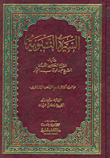 السيرة النبوية - للنجار