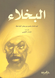 البخلاء