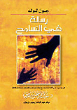 رسالة في التسامح