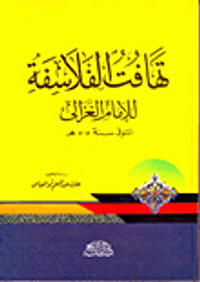 تهافت الفلاسفة