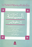 غلاف السياسة