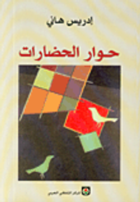 حوار الحضارات