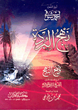 غلاف نهج البردة
