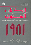 الكتاب السنوي توثيق لأبرز المعلومات والأحداث في فلسطين المحتلة 1981
