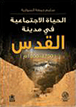 الحياة الاجتماعية في مدينة القدس 1750-1800