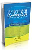 الحكم العطائية
