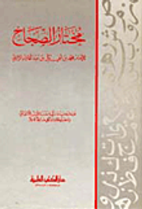 مختار الصحاح