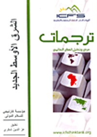 الشرق الأوسط الجديد