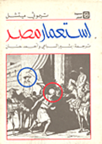 استعمار مصر