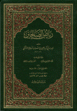 رياض الصالحين