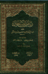 رياض الصالحين